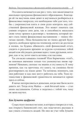 Поп Богатый папа,бедный папа для подростков (7Бц)зол.тисн. тв. Кийосаки Р.Т.